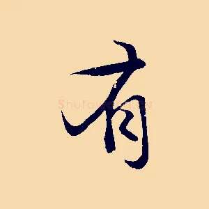 有