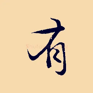 有