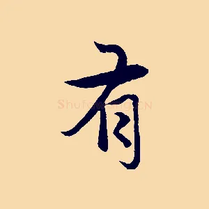 有