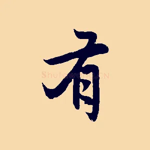 有