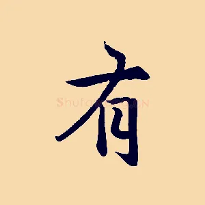 有