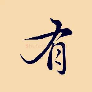 有