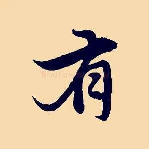 有