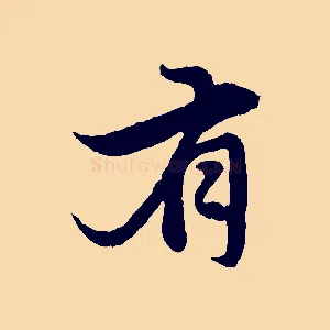 有