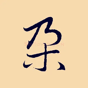 朵