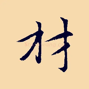 材