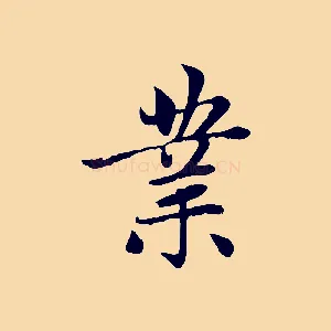 業