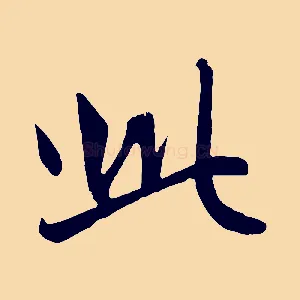 此