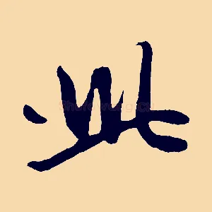 此
