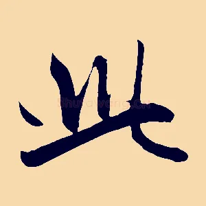 此
