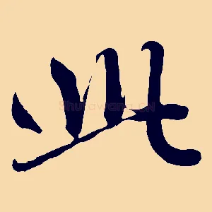 此