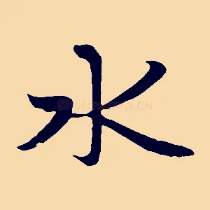 水