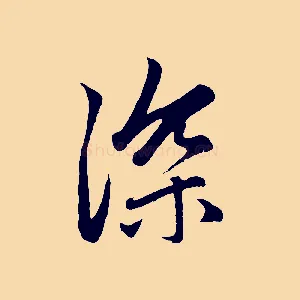 深