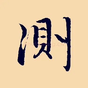 測
