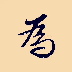 為