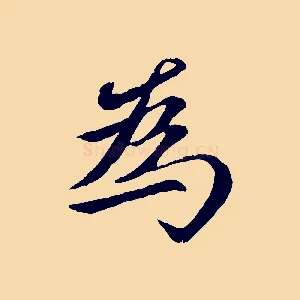 為