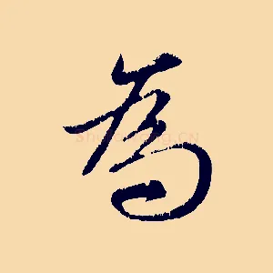 為