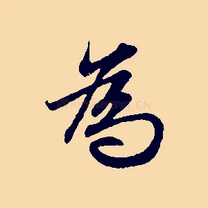 為