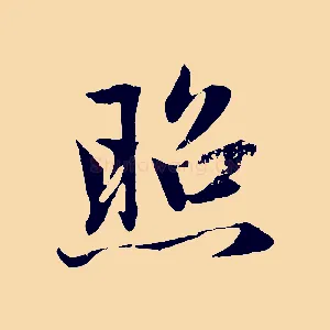 照