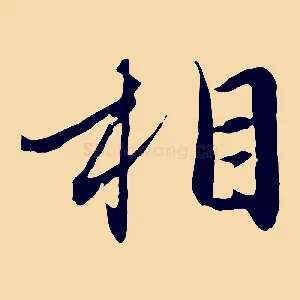 相