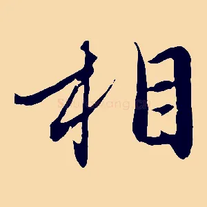 相