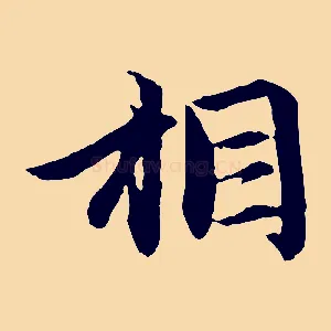 相