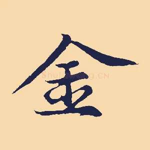 金