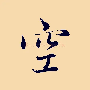 空