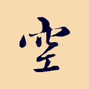 空