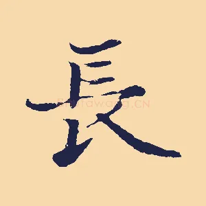 長