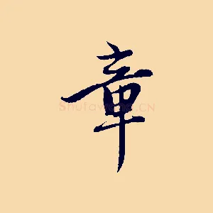 章