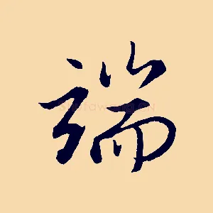 端