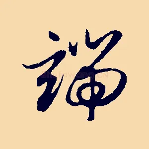 端
