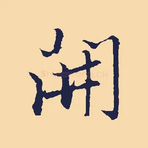 開