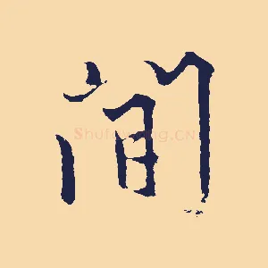 間