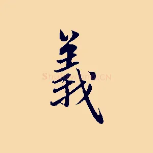義
