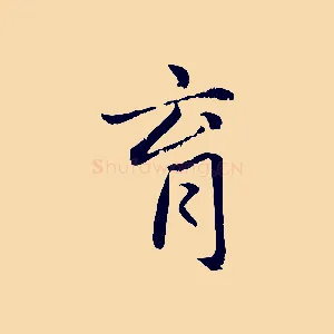 育