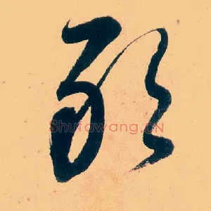 敢
