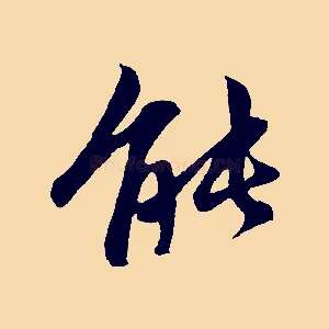 能
