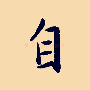 自