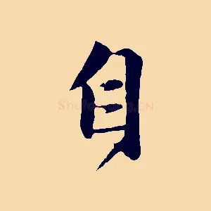 自