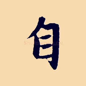 自