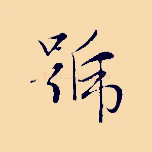 號