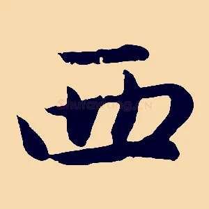 西