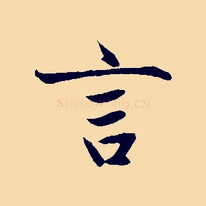 言