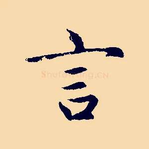 言