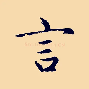 言