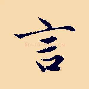 言