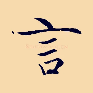言