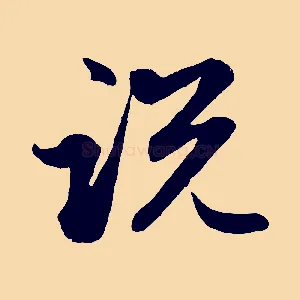 說